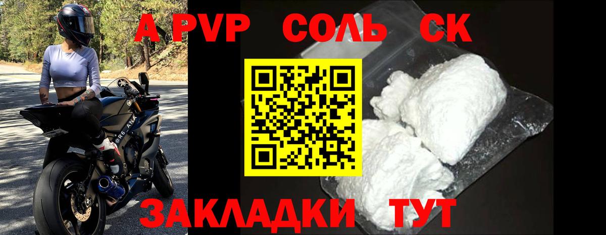 A PVP Crystall  Альфа ПВП VHQ  Вход с VPN  A PVP  Нерюнгри 