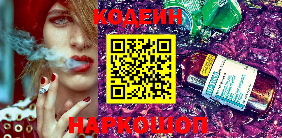 Кодеиновый сироп Lean напиток Lean (лин)  Кодеиновый сироп Lean Purple Drank  Нерюнгри  Вход с VPN 