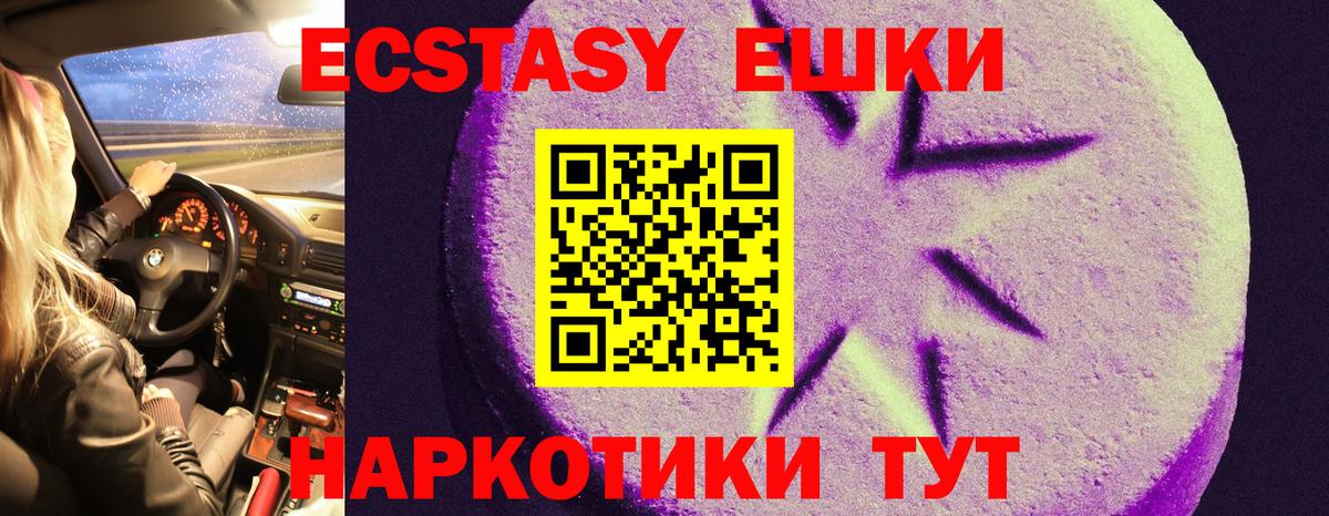 Экстази 250 мг Нерюнгри