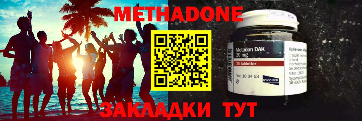 МЕТАДОН methadone Нерюнгри